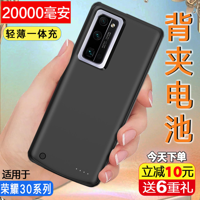 适用于华为V30背夹充电宝荣耀30Pro无线电池手机壳30S便携青春版+