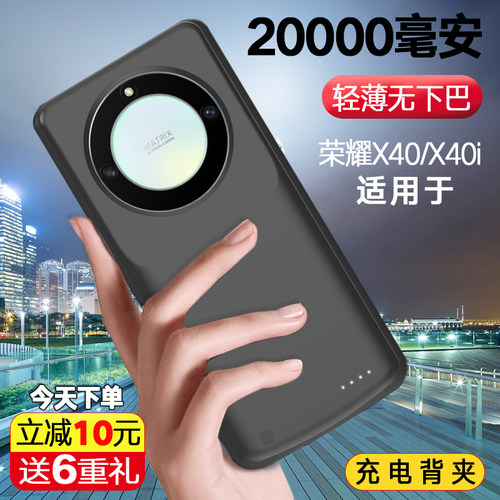 适用于荣耀X40背夹充电宝X30无线手机壳式电池x40i大容量MAX 超薄