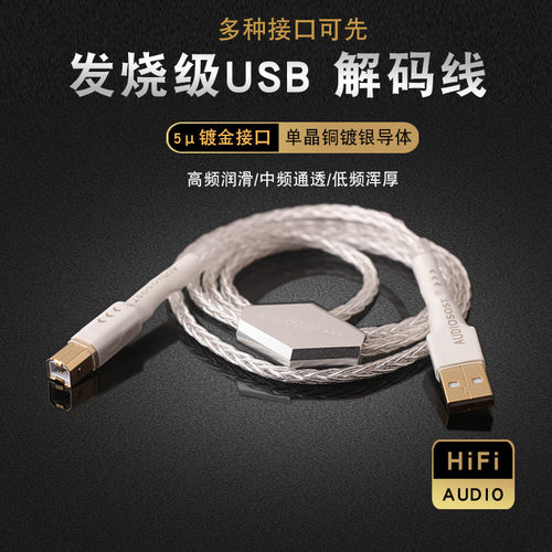 声弦USB音频解码线DAC连接线