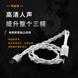声弦单晶银发烧电源线
