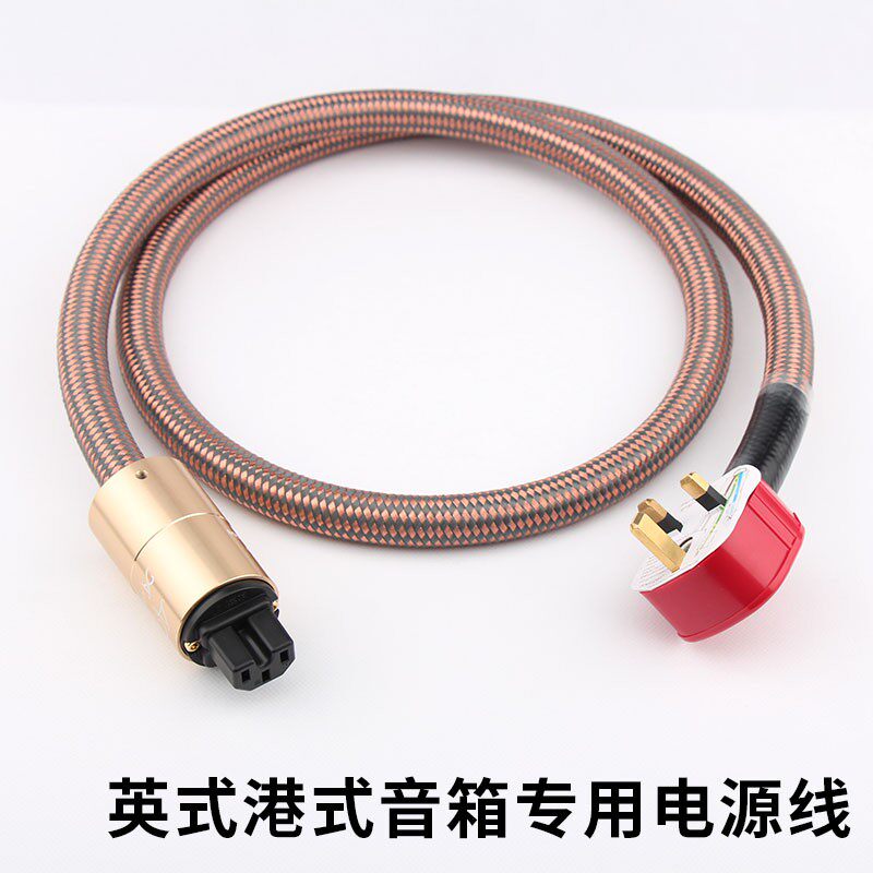 发烧级金嗓子HiFi英标MK功放音响CD音箱胆机连接线英式音响电源线