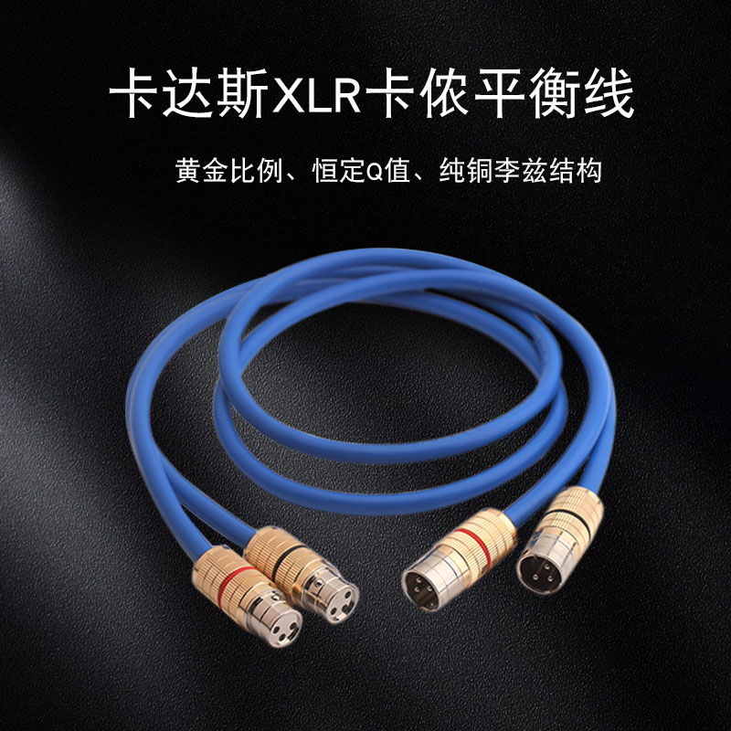 发烧级HIFI卡达斯公母平衡线小至尊XLR纯铜平衡线发烧音响卡侬线