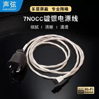 7N单晶铜镀银发烧英标港式新加坡电源线CD机音响功放八字尾连接线
