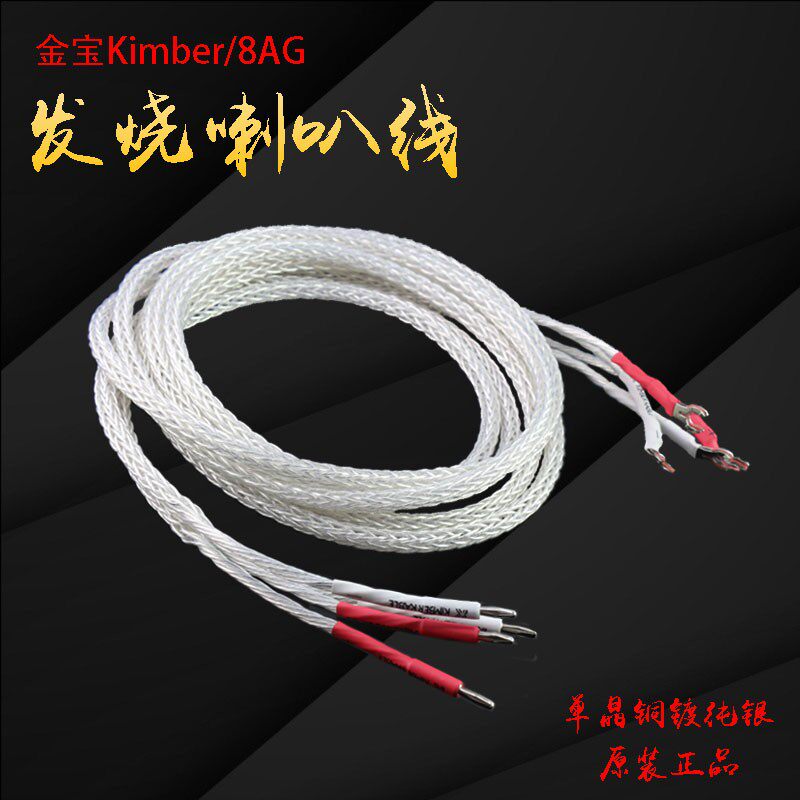 美国金宝8ag 16芯单晶银音响连接线配香蕉头Y插头 喇叭线主音箱线