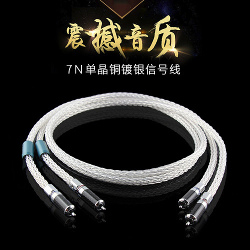 MAKURAWAS7N单晶铜镀银发烧信号线高保真双莲花2rca头音频线音箱