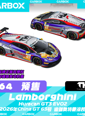 [CarBox]Trends Hobby TH 1:64 汽车模型 兰博基尼 China GT 迪迦