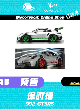 [CarBox] Solido 1:43 合金汽车模型车模保时捷PORSCHE 992 GT3RS