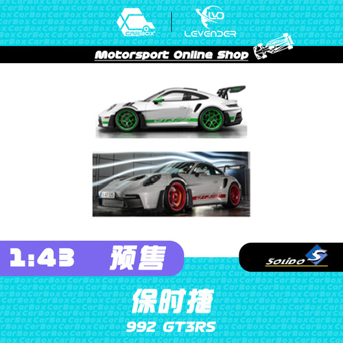 Solido汽车模型保时捷992GT3RS