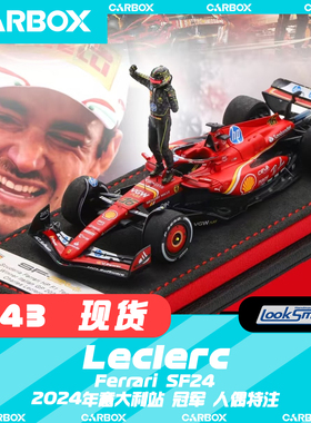 [CarBox] LookSmart 1:43 F1赛车模型 法拉利SF24 勒克莱尔意大利
