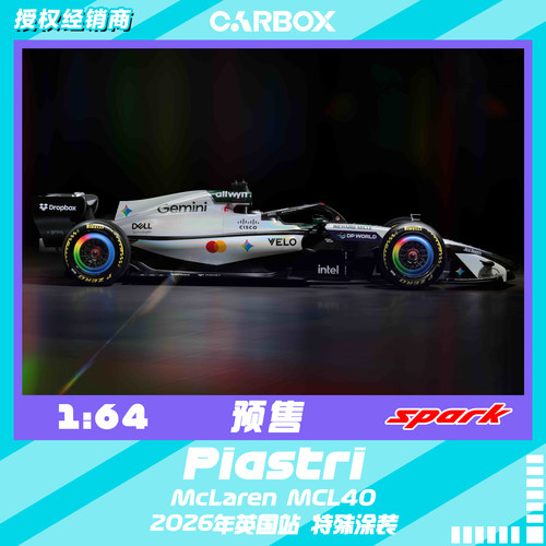 [CarBox] Spark 1:64 F1赛车 迈凯伦 皮亚斯特里2026英国站 特涂