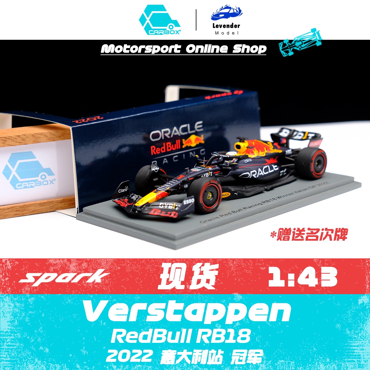 维斯塔潘车模Spark意大利冠军