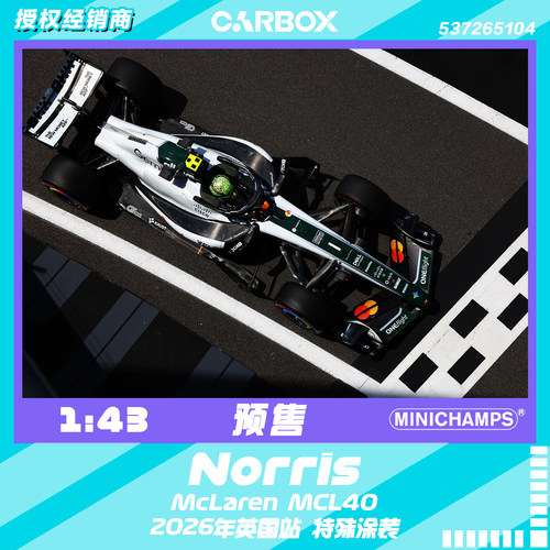 [CarBox] 迷你切 1:43 F1赛车模型 迈凯伦MCL40 诺里斯2026英国站