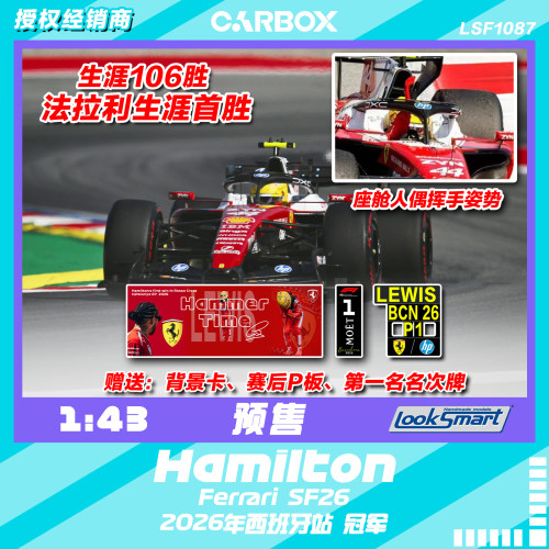 [CarBox] LookSmart 1:43 F1赛车模型 法拉利SF26 汉密尔顿西班牙