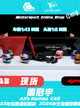 [CarBox] Spark 1:43 F1赛车模型 周冠宇2024北京展会 头盔套 C43
