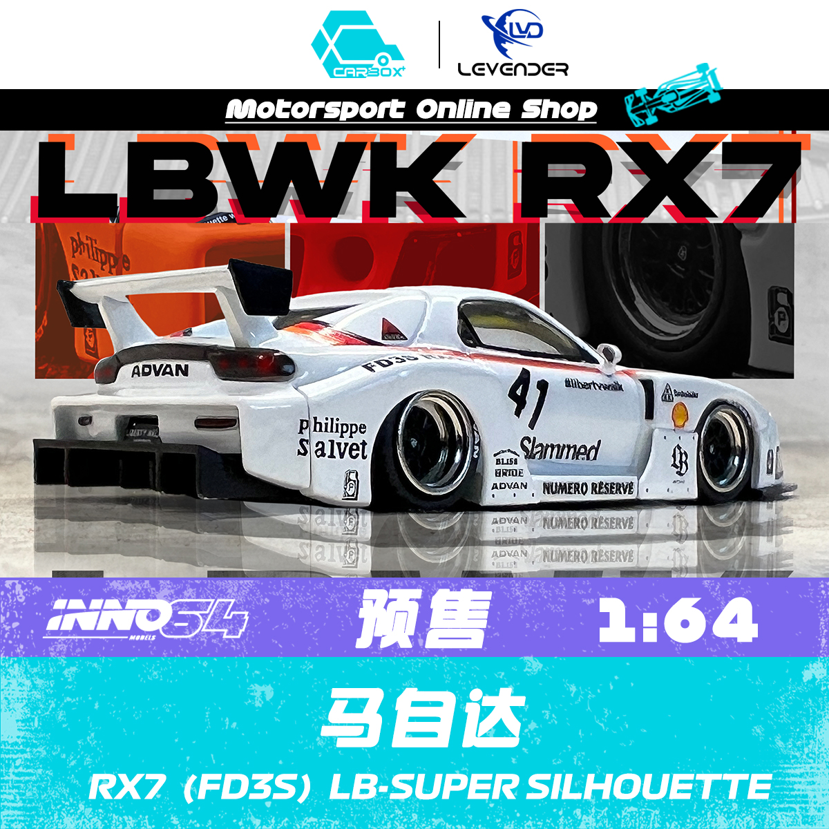 [CarBox] INNO 1:64 合金汽车模型车模 马自达 RX7 (FD3S) LBWK 模玩/动漫/周边/娃圈三坑/桌游 火车/摩托/汽车模型 原图主图