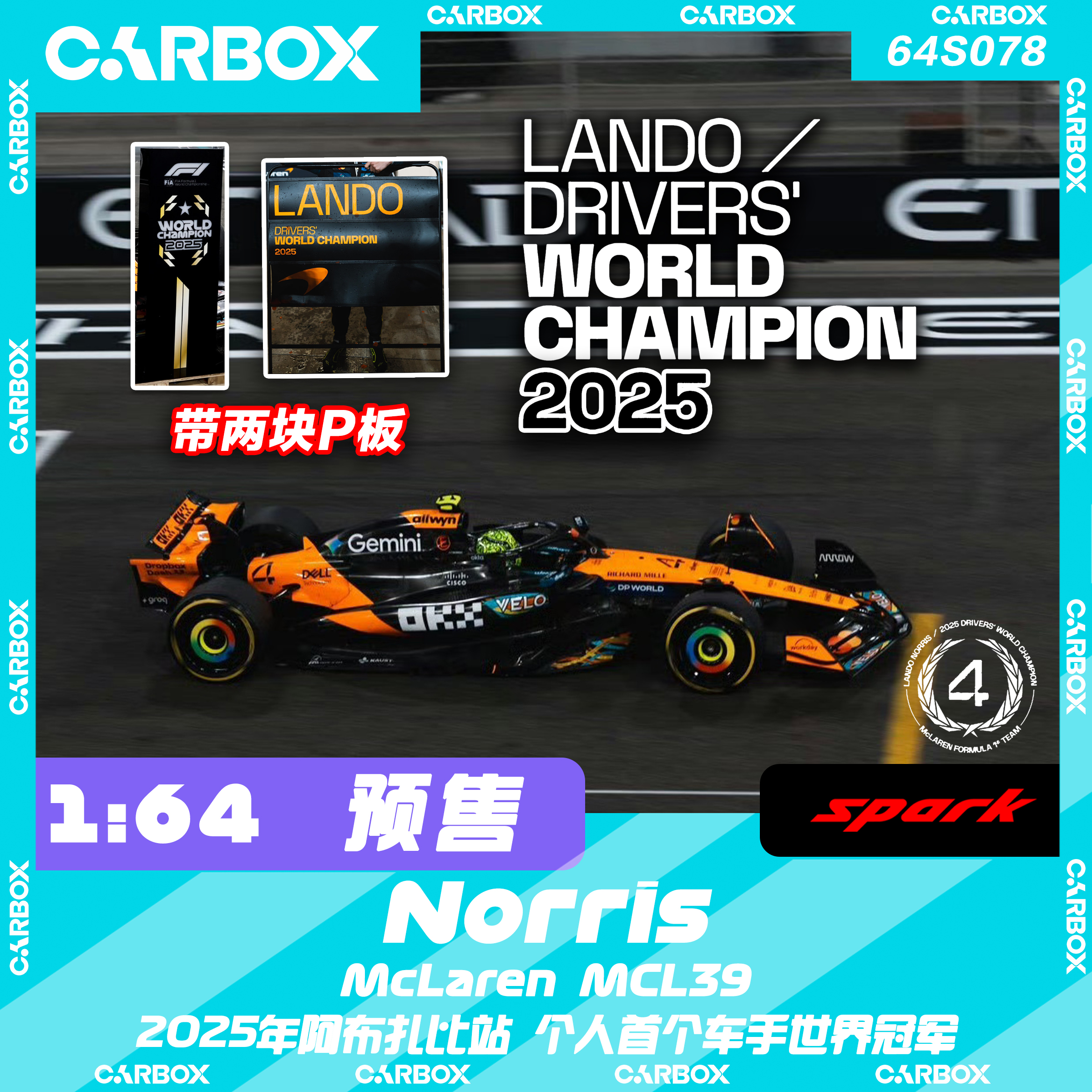 [CarBox] Spark 1:64 F1赛车模型迈凯伦 诺里斯阿布扎比 世界冠军