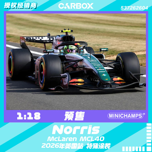 [CarBox] 迷你切 1:18 F1赛车模型 迈凯伦MCL40 诺里斯2026英国站