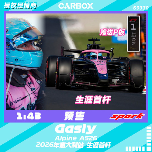[CarBox] Spark 1:43 F1赛车模型 Alpine 加斯利2026意大利杆位