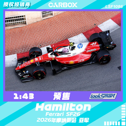 [CarBox] LookSmart 1:43 F1赛车模型 法拉利SF26 汉密尔顿摩纳哥