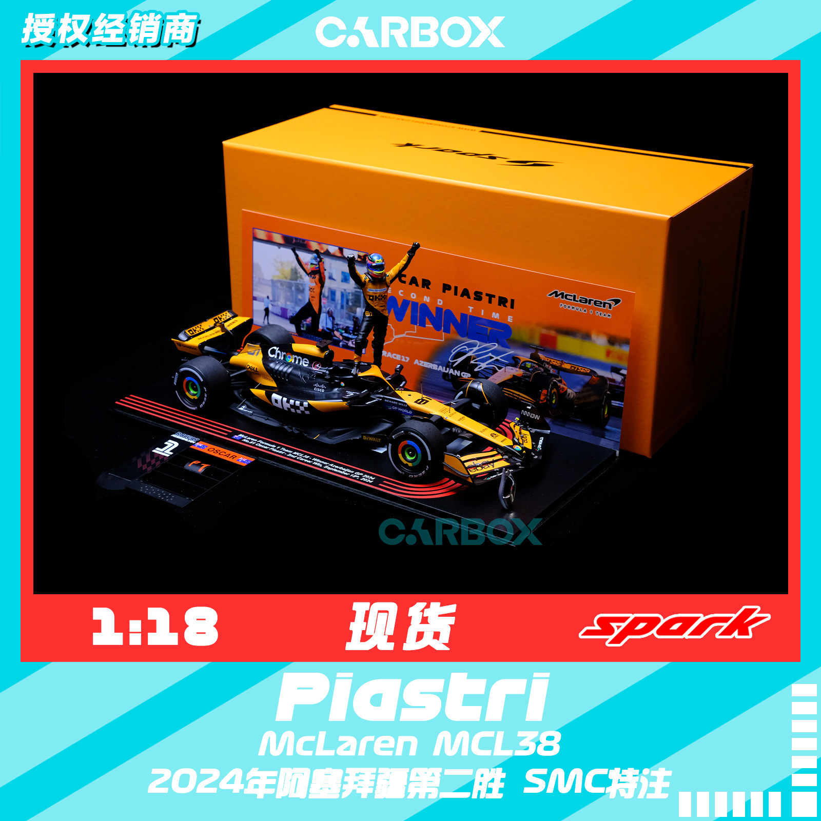 [CarBox] Spark 1:18 F1赛车模型 迈凯伦 皮亚斯特里阿塞拜疆 SMC