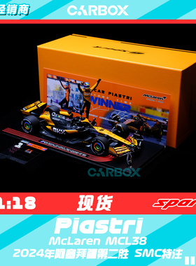 [CarBox] Spark 1:18 F1赛车模型 迈凯伦 皮亚斯特里阿塞拜疆 SMC