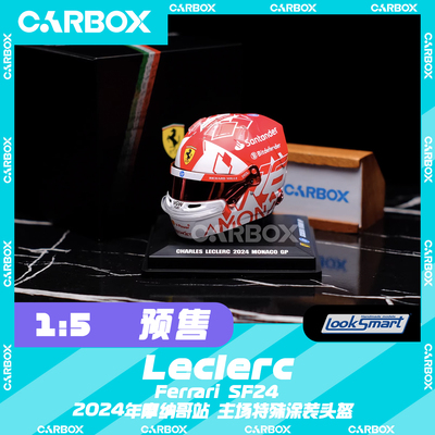 [CarBox]Looksmart 1:5 F1头盔模型 勒克莱尔 2024 摩纳哥 法拉利
