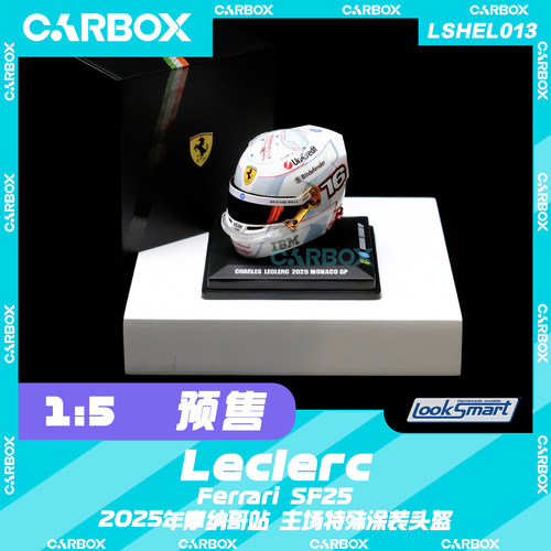 [CarBox]LookSmart 1:5 F1车手头盔模型 法拉利 勒克莱尔 摩纳哥