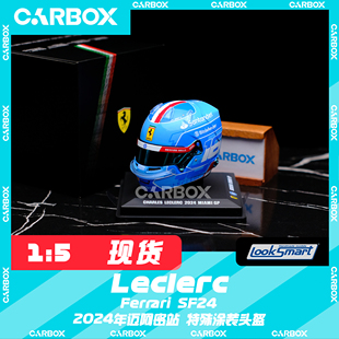 F1头盔模型 迈阿密 法拉利 2024 Looksmart CarBox 勒克莱尔