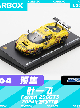[CarBox]LookSmart 1:64 赛车模型车模 法拉利296 叶一飞2024澳门