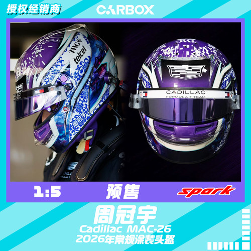 [CarBox] Spark 1:5 F1头盔模型 摆件 凯迪拉克 周冠宇2026常规