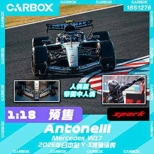 [CarBox] Spark 1:18 F1赛车模型 奔驰W17 安东内利2026日本 人偶