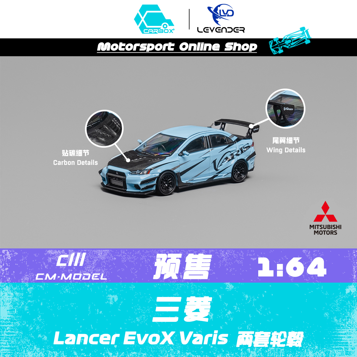 CMModel汽车模型三菱EVO