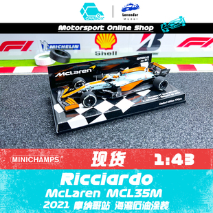 [CarBox]迷你切 1:43 F1赛车模型车模迈凯伦MCL35M里卡多海湾石油