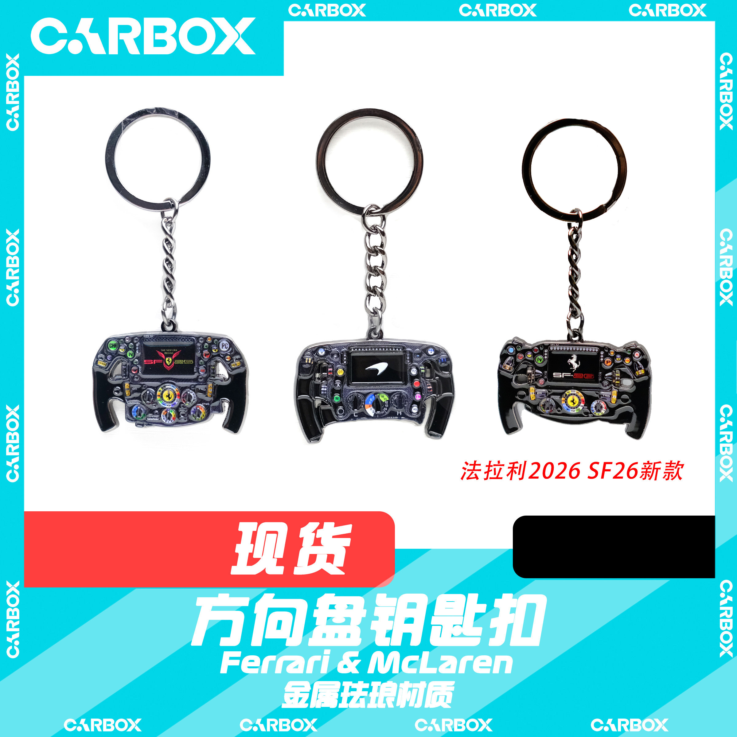[CarBox] F1赛车 方向盘钥匙扣 摆件挂件礼品礼物  法拉利 迈凯伦