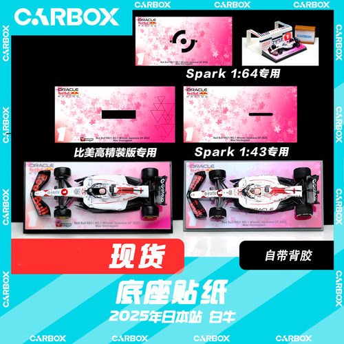 [CarBox] F1赛车模型 车模 Spark底座贴纸 维斯塔潘2025日本 白牛