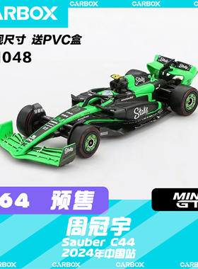 [CarBox] MiniGT 1:64 F1赛车模型 索伯C44 周冠宇 2024中国站