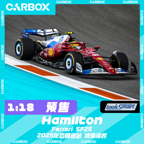 [CarBox] LookSmart 1:18 F1赛车模型法拉利SF25 汉密尔顿 迈阿密