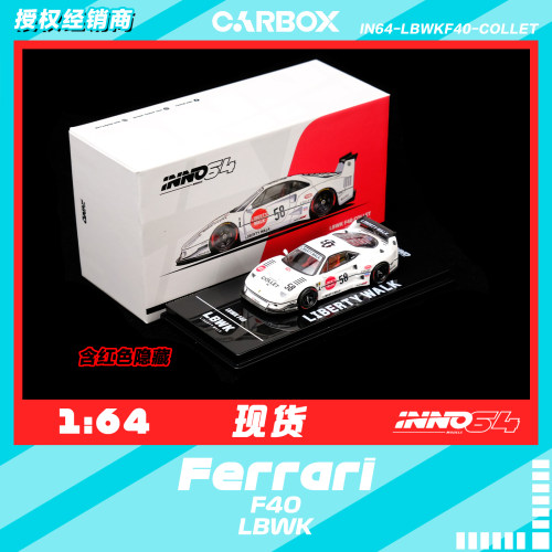 [CarBox] INNO 1:64 合金汽车模型 车模 法拉利Ferrari LBWK F40