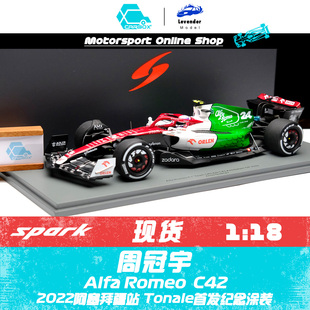 F1赛车模型阿尔法罗密欧C42周冠宇阿塞拜疆 Spark CarBox