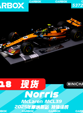 [CarBox] 迷你切 1:18 F1赛车模型 迈凯伦MCL39 诺里斯2025摩纳哥