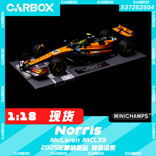 [CarBox] 迷你切 1:18 F1赛车模型 迈凯伦MCL39 诺里斯2025摩纳哥