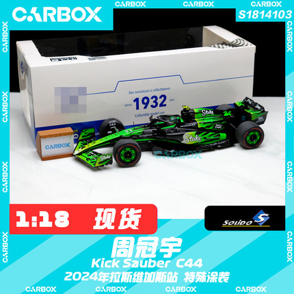[CarBox]Solido 1:18 F1赛车模型Stake C44 周冠宇2024拉斯维加斯