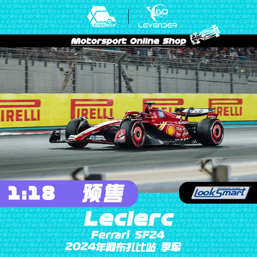 [CarBox]LookSmart 1:18 F1赛车模型法拉利SF24 勒克莱尔阿布扎比