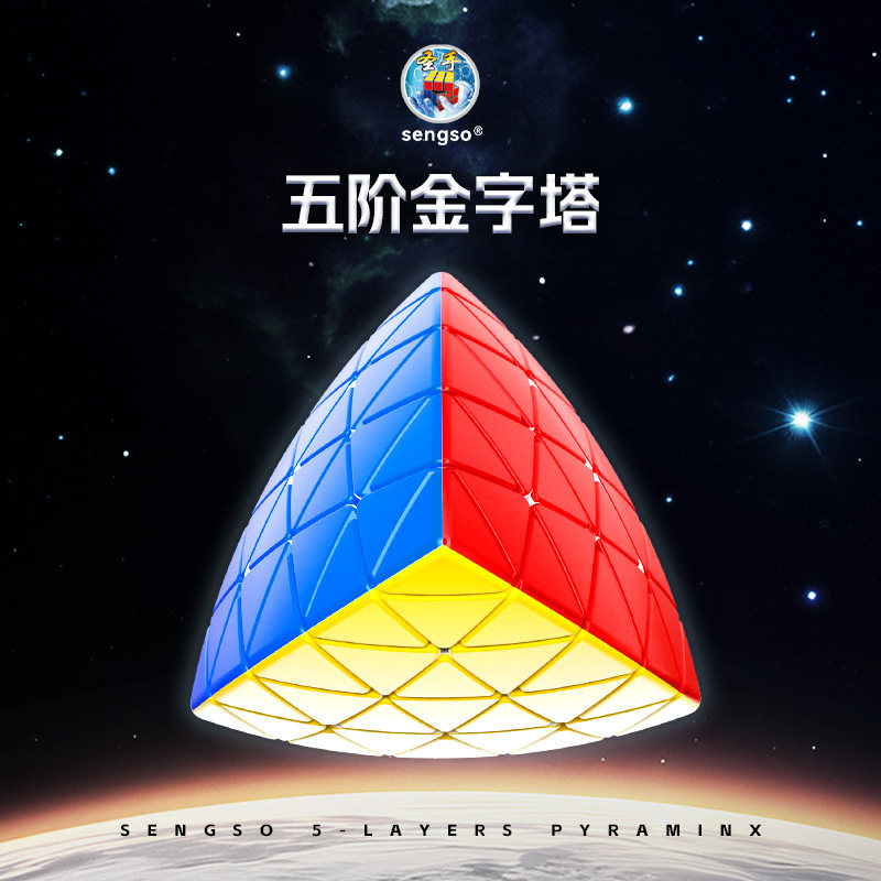 圣手金字塔魔方五阶六三阶456魔方