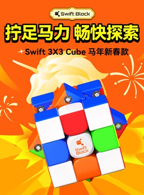 Swift Block 355S马年新春版磁力3阶魔方数调GAN竞速比赛初学者