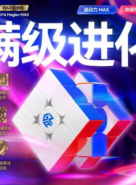 GAN16Maglev MAX新旗舰磁悬浮魔方三阶磁力比赛儿童益智玩具礼物