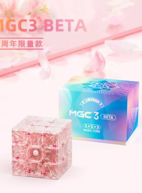 永骏MGC3Beta磁悬浮魔方全定位版限量版透明青柠檬樱花粉