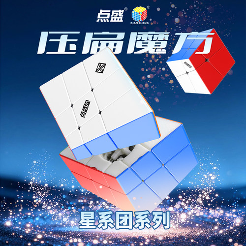 点盛星系团二阶三阶压扁魔方磁力异形魔方高难度魔方挑战