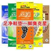 6双多色足净防臭鞋 吸汗透气防脚臭 运动春夏除臭 垫 留香男女皮鞋