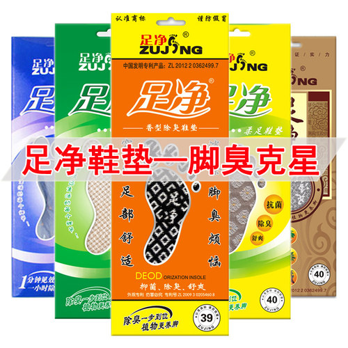 双多色足净防臭鞋垫留香春夏